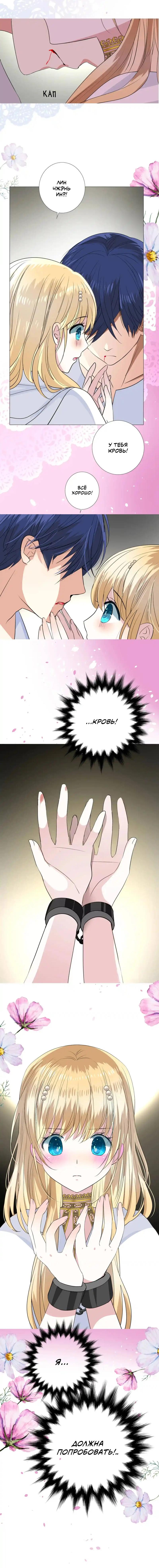 Глава 30: Преданность - страница 6