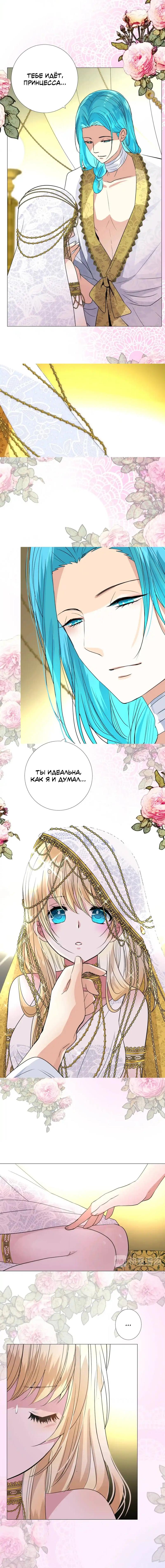 Глава 30: Преданность - страница 8