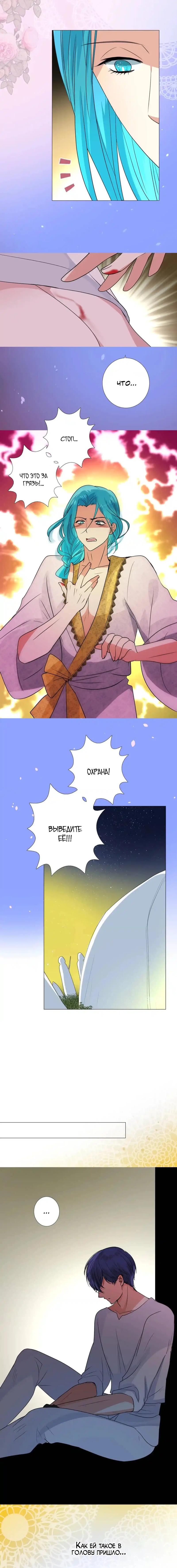 Глава 30: Преданность - страница 9