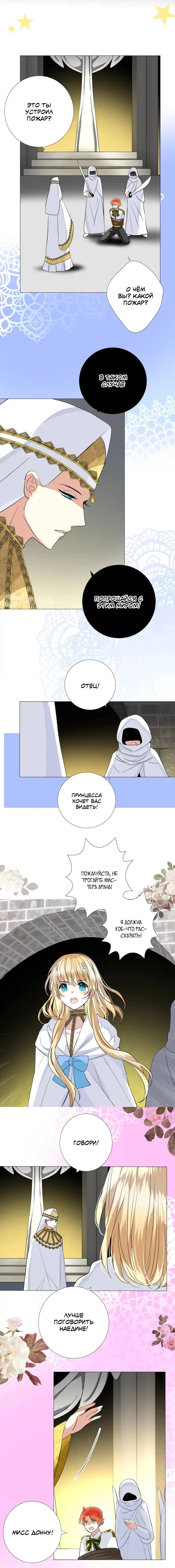 Глава 27: Риск ради других - страница 10