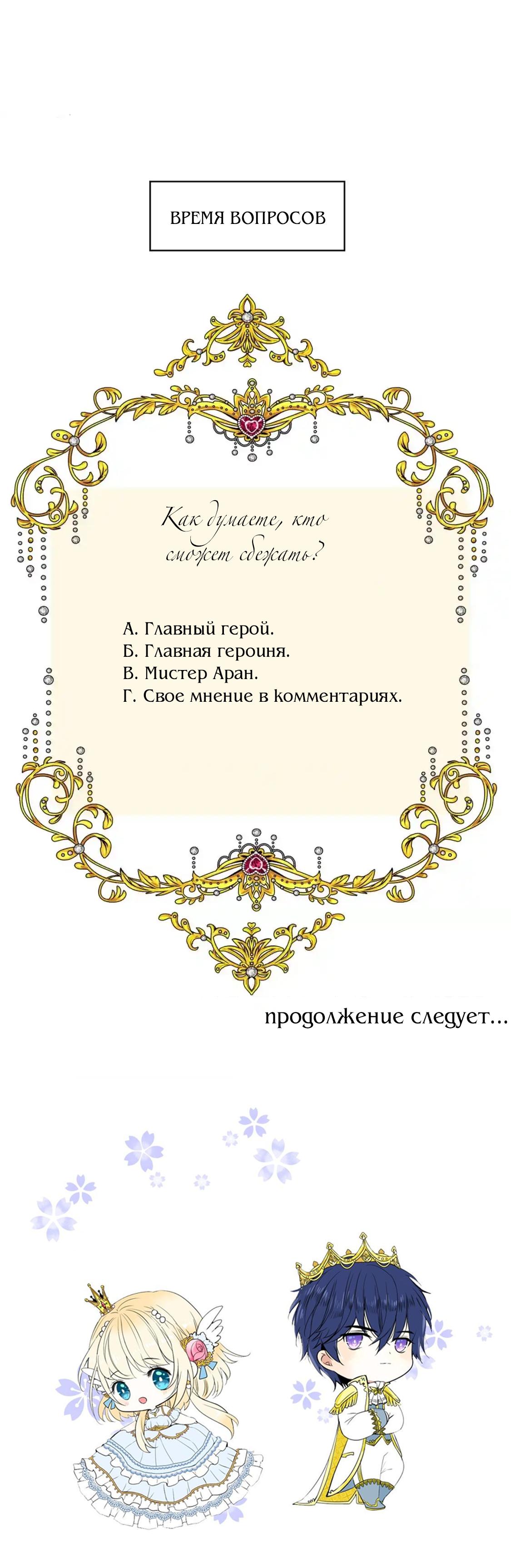 Глава 27: Риск ради других - страница 12