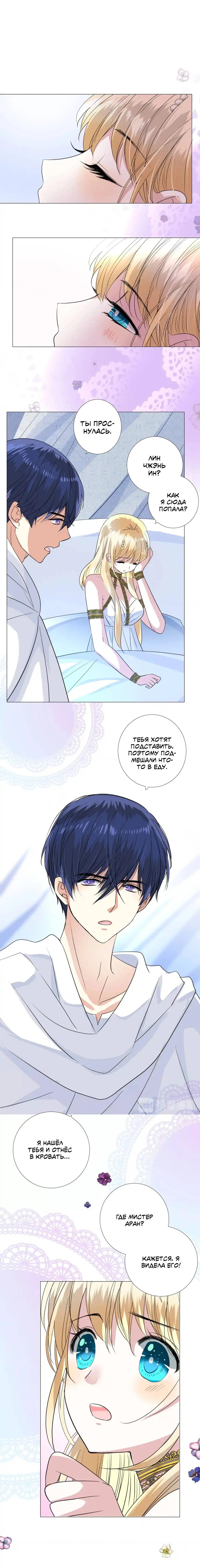 Глава 27: Риск ради других - страница 7