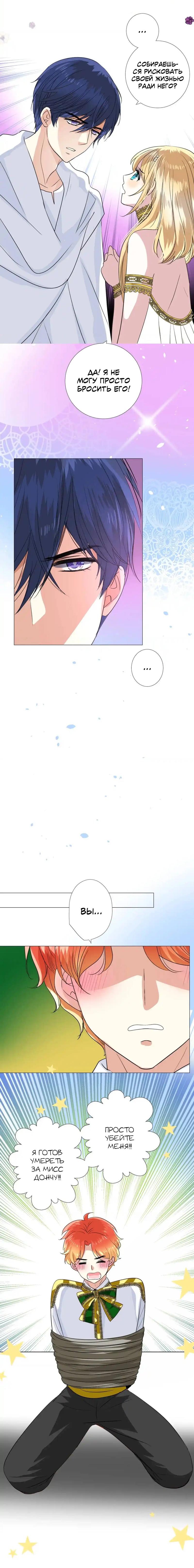 Глава 27: Риск ради других - страница 9