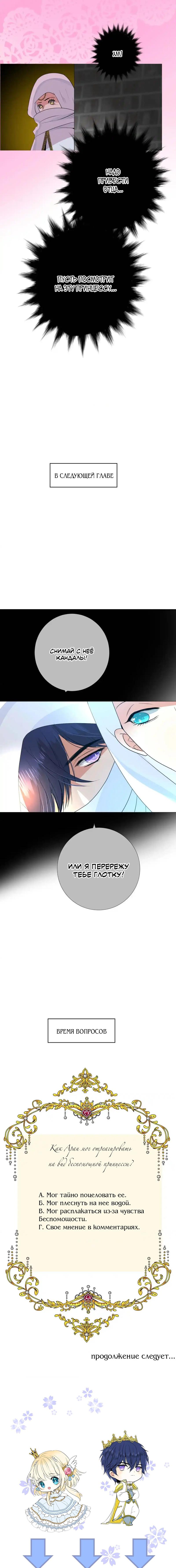 Глава 26: Страж во тьме! - страница 12