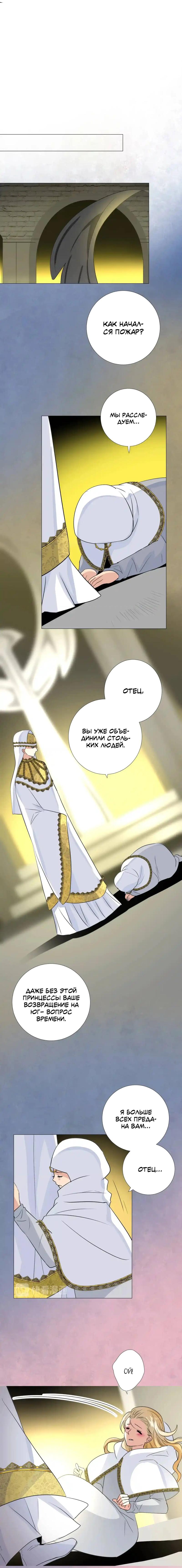 Глава 26: Страж во тьме! - страница 8