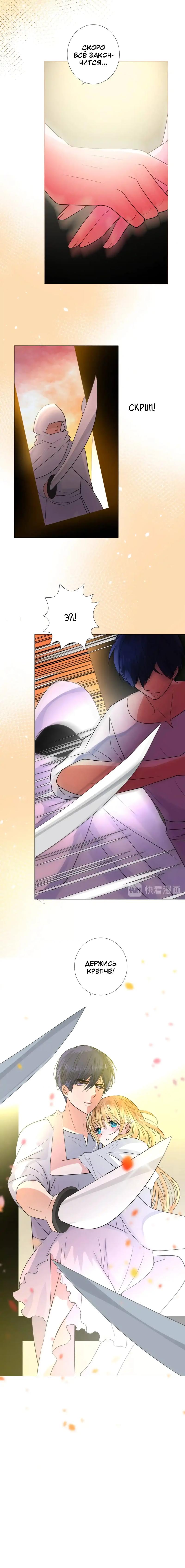 Глава 31: Внезапный поцелуй - страница 10