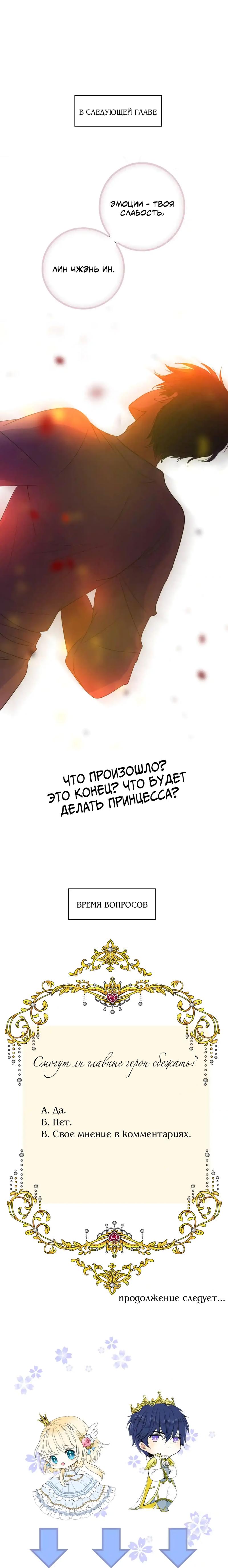 Глава 31: Внезапный поцелуй - страница 11