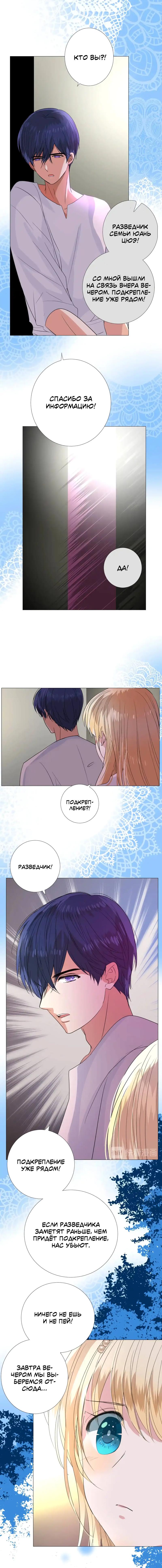 Глава 31: Внезапный поцелуй - страница 5