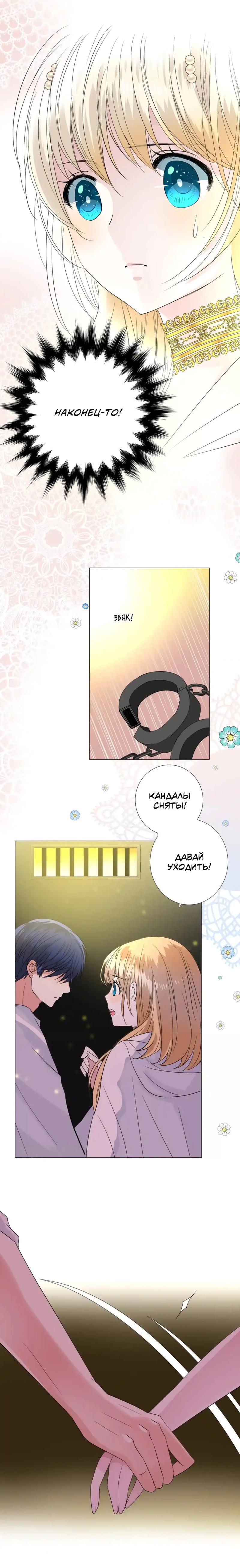 Глава 31: Внезапный поцелуй - страница 7