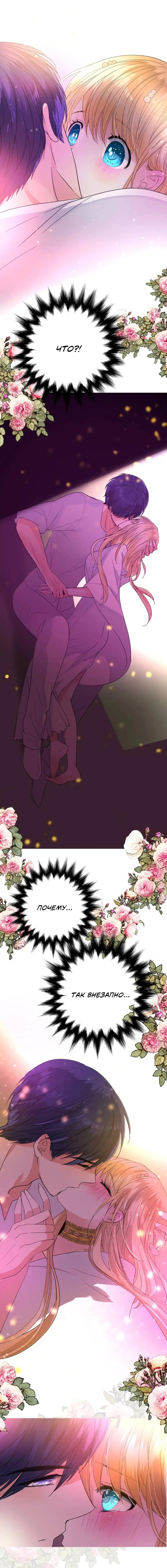 Глава 31: Внезапный поцелуй - страница 8