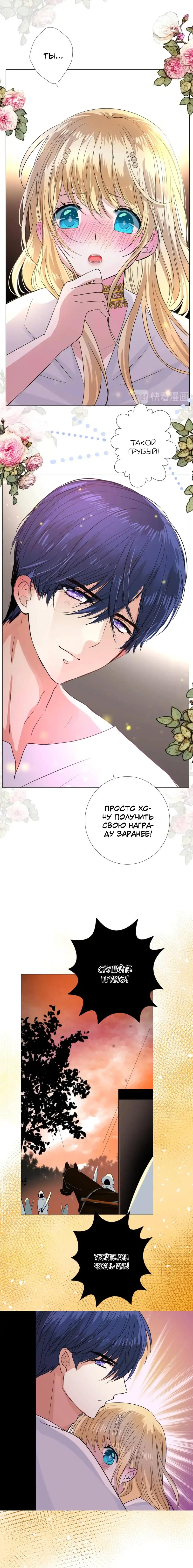 Глава 31: Внезапный поцелуй - страница 9