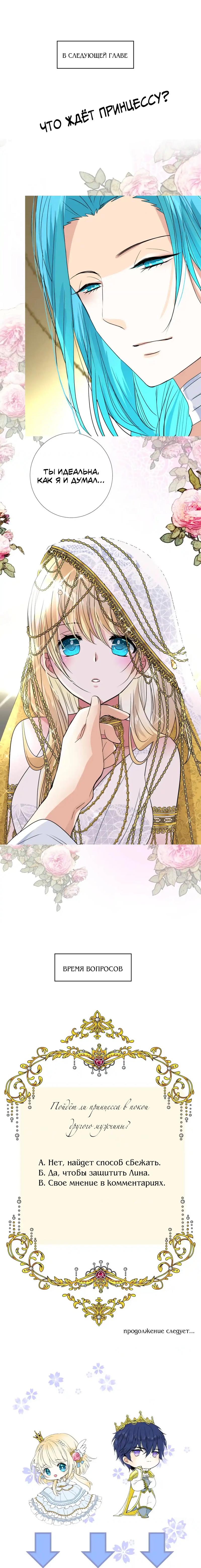 Глава 29: Женское непостоянство - страница 10