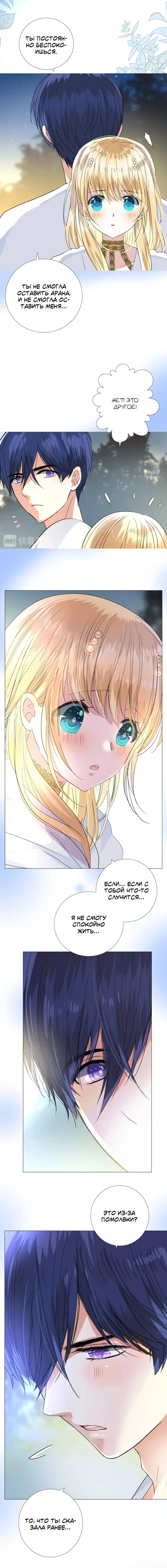 Глава 29: Женское непостоянство - страница 5