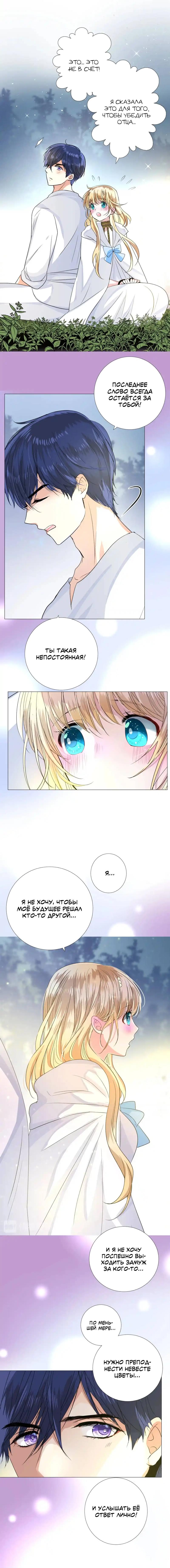 Глава 29: Женское непостоянство - страница 6