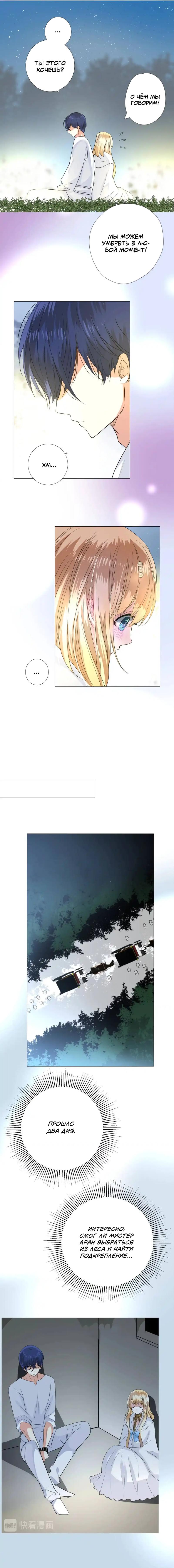 Глава 29: Женское непостоянство - страница 7