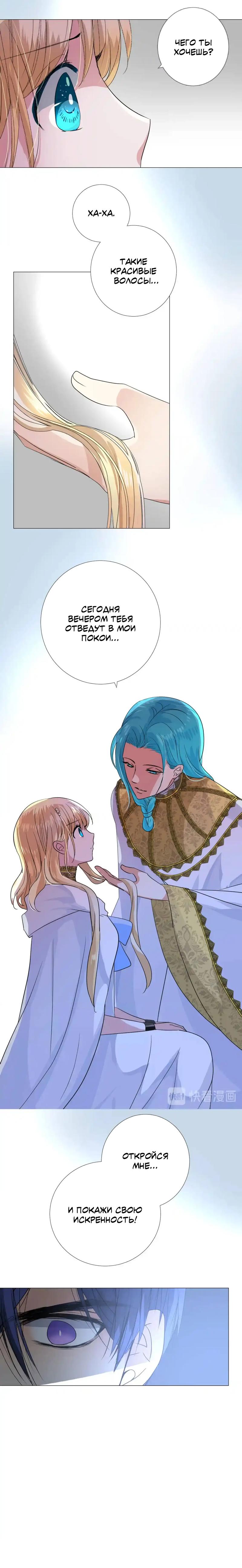 Глава 29: Женское непостоянство - страница 9