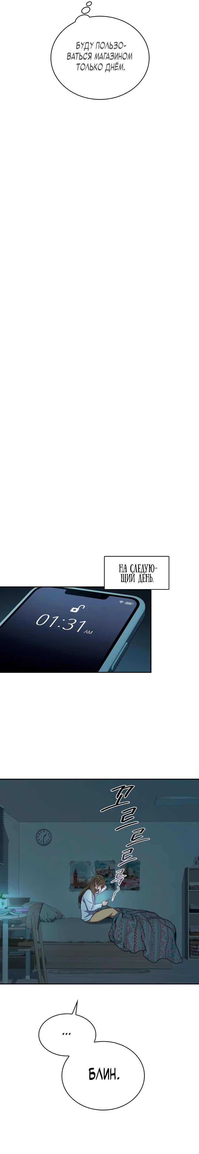 Глава 1 - страница 21