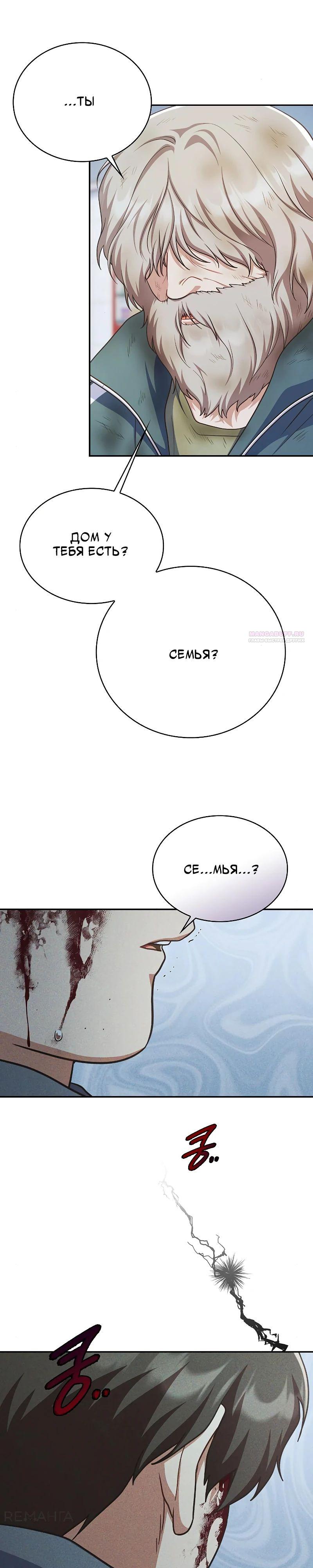 Глава 31 - страница 10