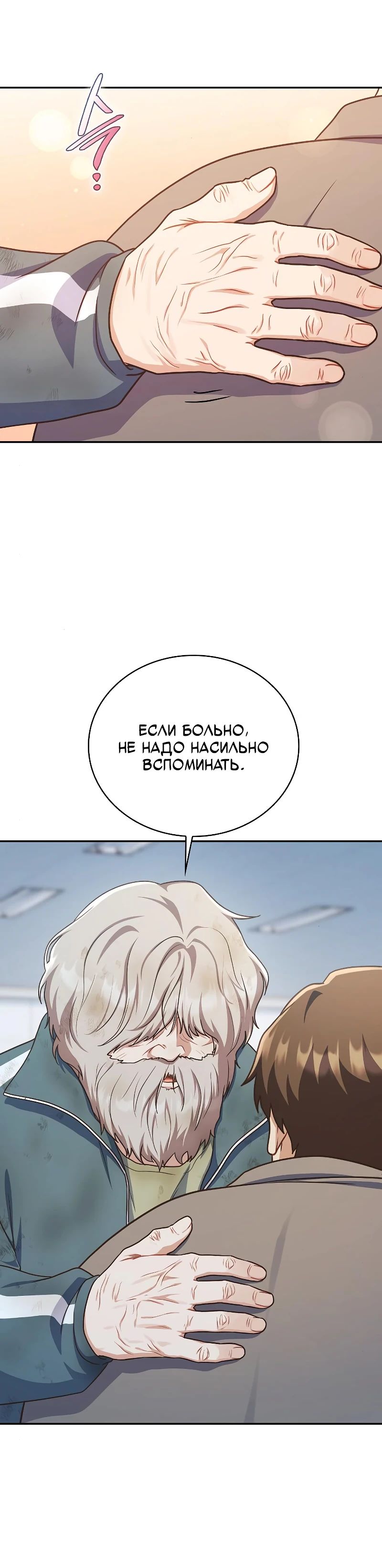 Глава 31 - страница 12