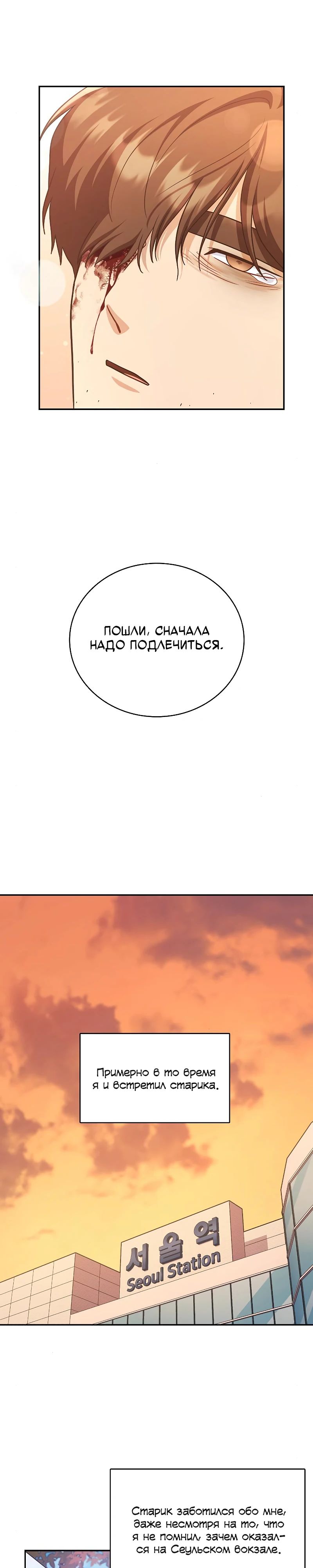 Глава 31 - страница 13