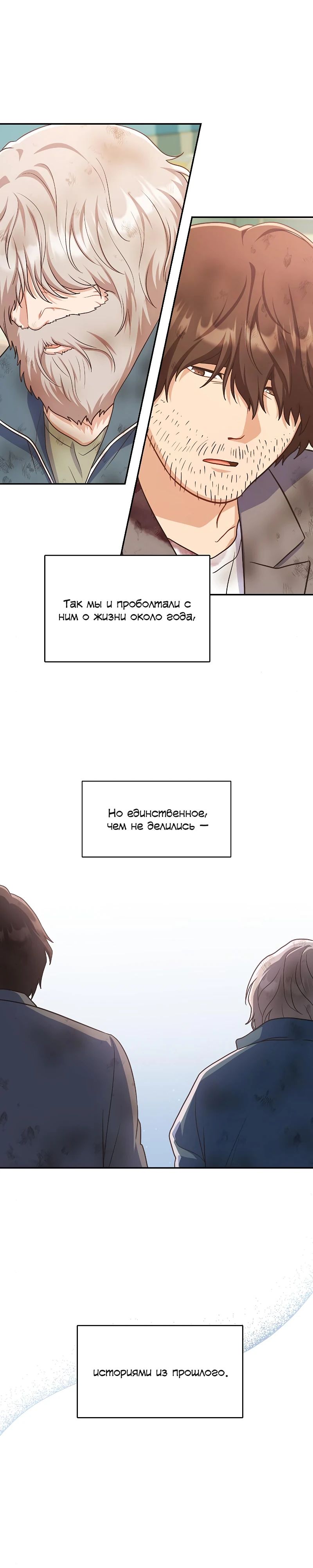 Глава 31 - страница 19