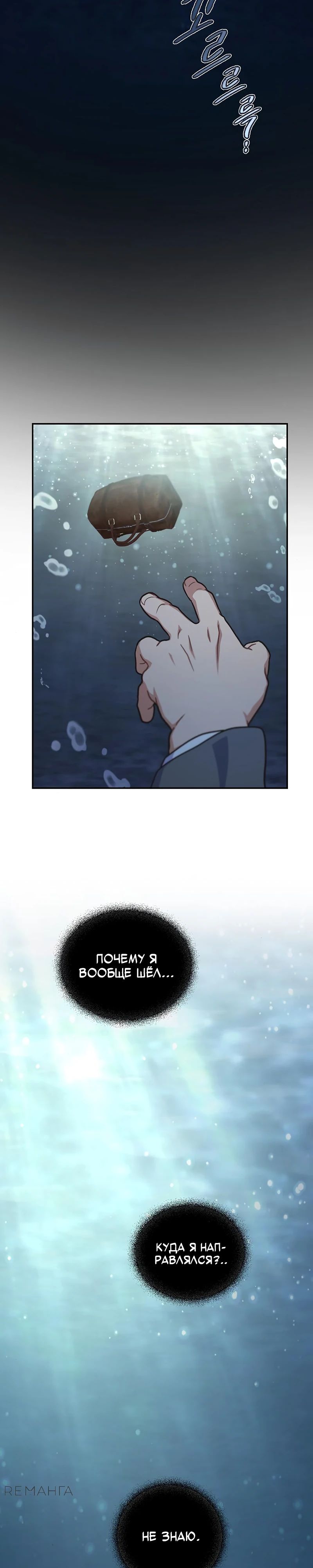 Глава 31 - страница 5