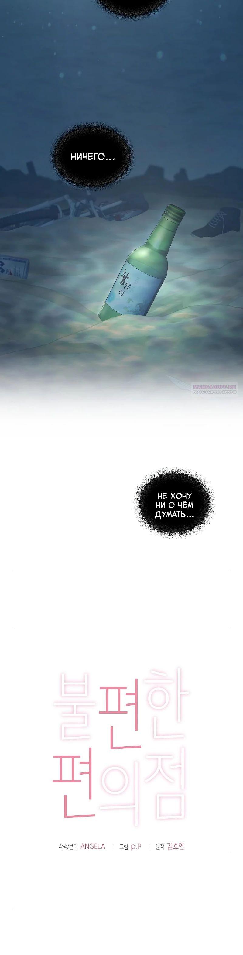 Глава 31 - страница 6