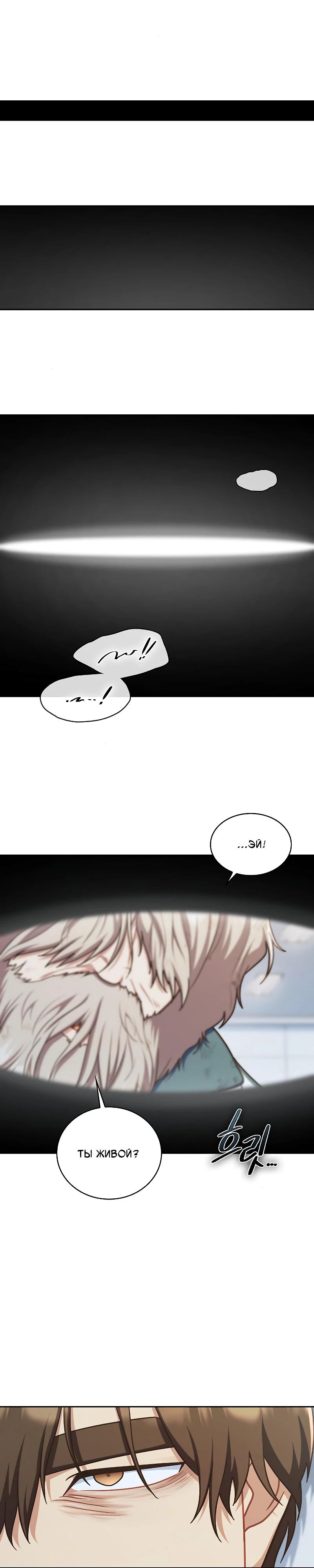 Глава 31 - страница 7