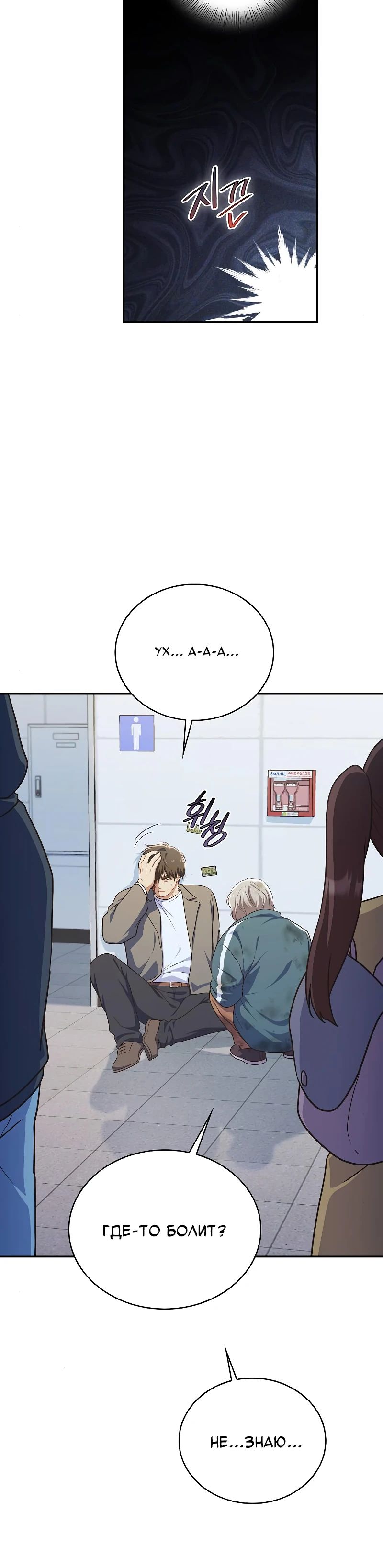 Глава 31 - страница 9