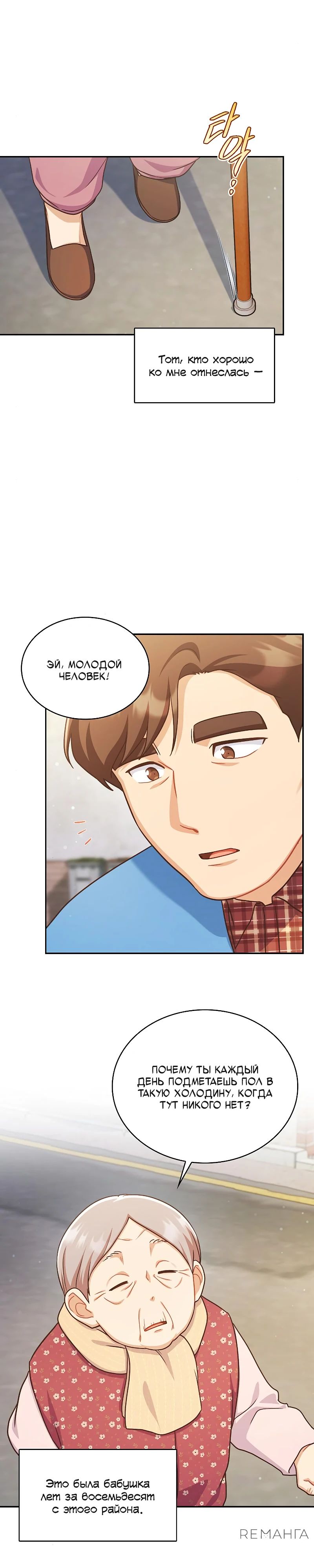 Глава 32 - страница 28