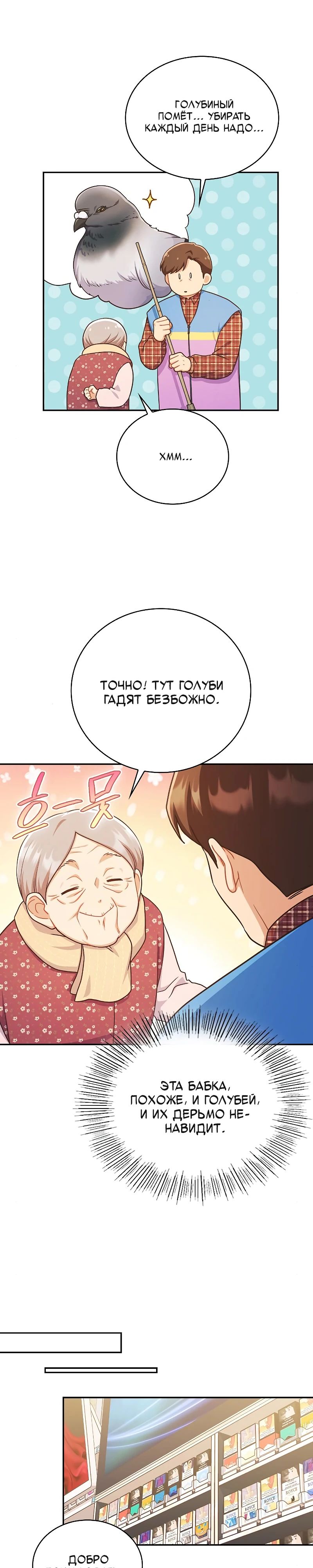 Глава 32 - страница 29