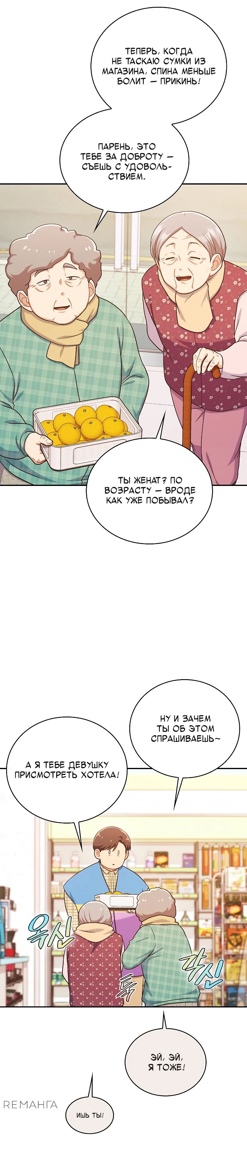 Глава 32 - страница 33