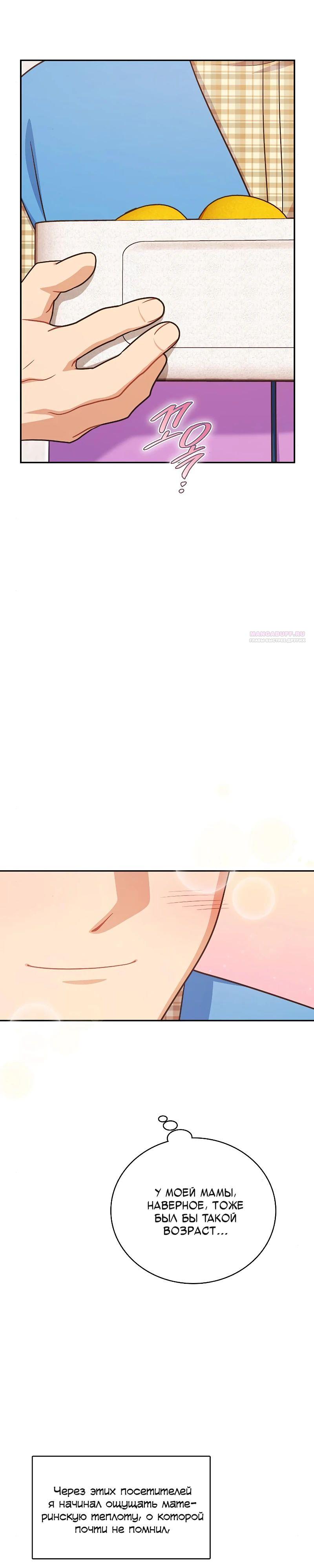 Глава 32 - страница 34