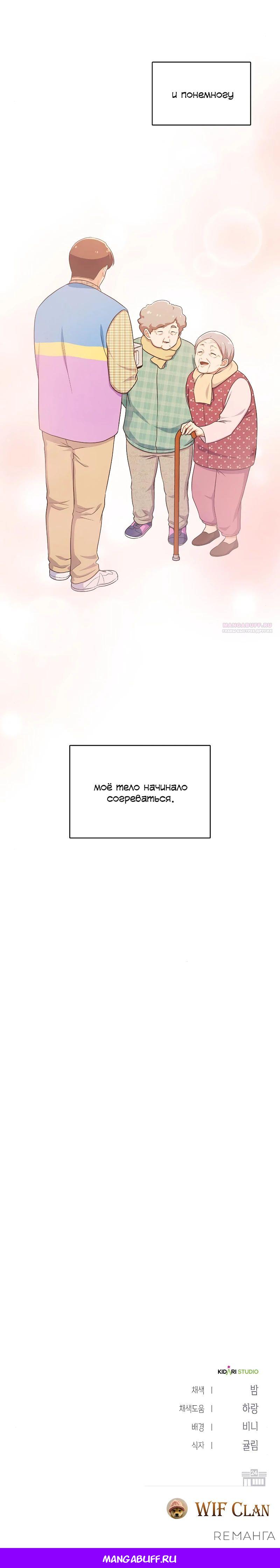 Глава 32 - страница 35