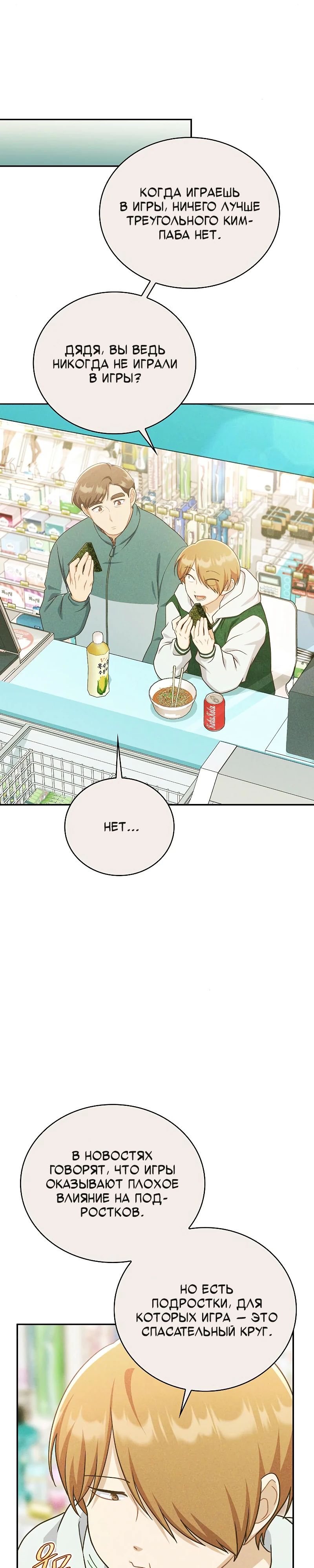 Глава 33 - страница 19