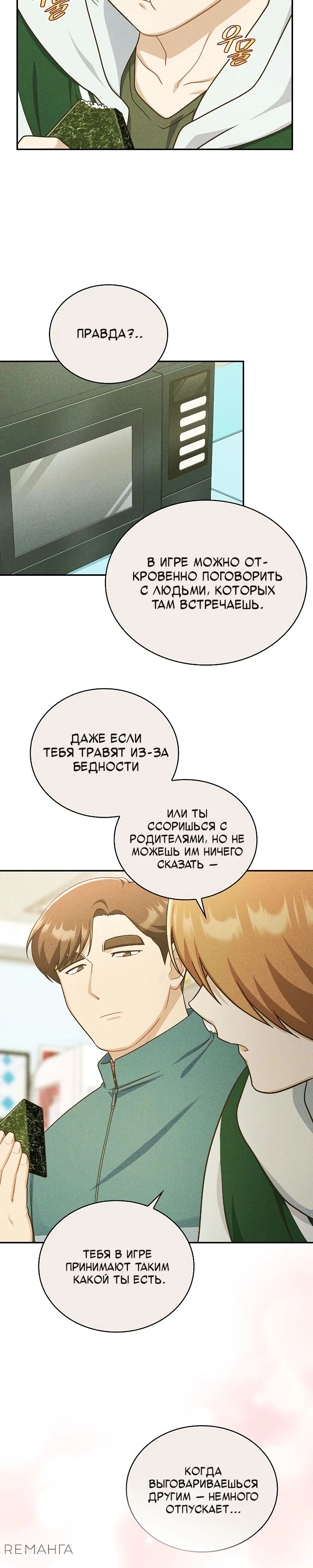 Глава 33 - страница 20