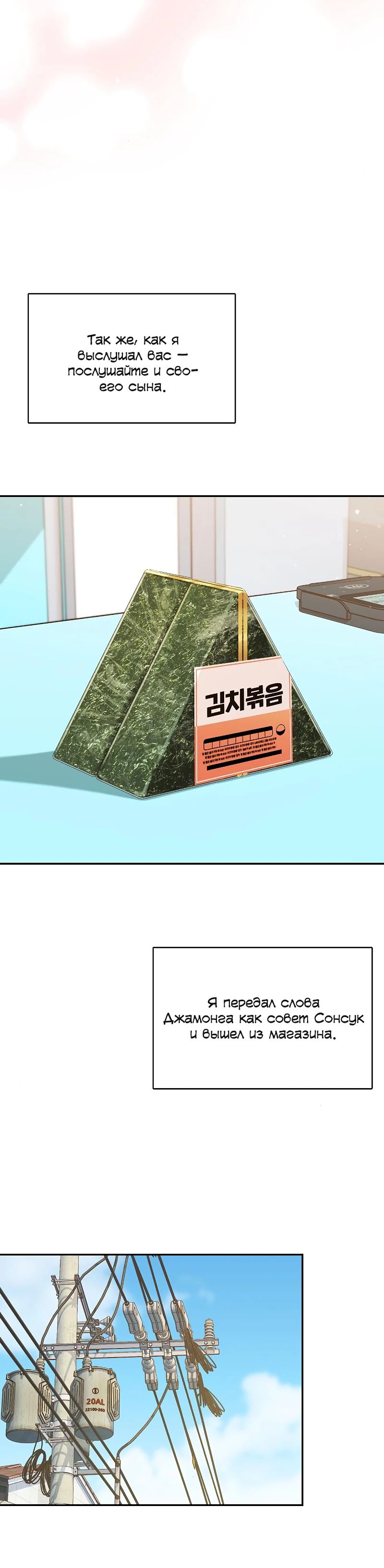 Глава 33 - страница 21