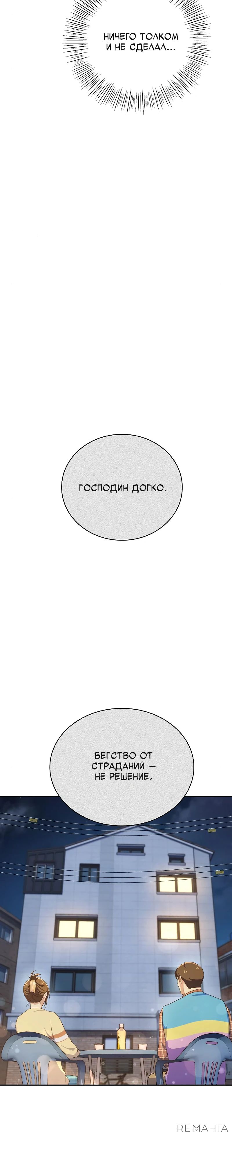 Глава 33 - страница 23