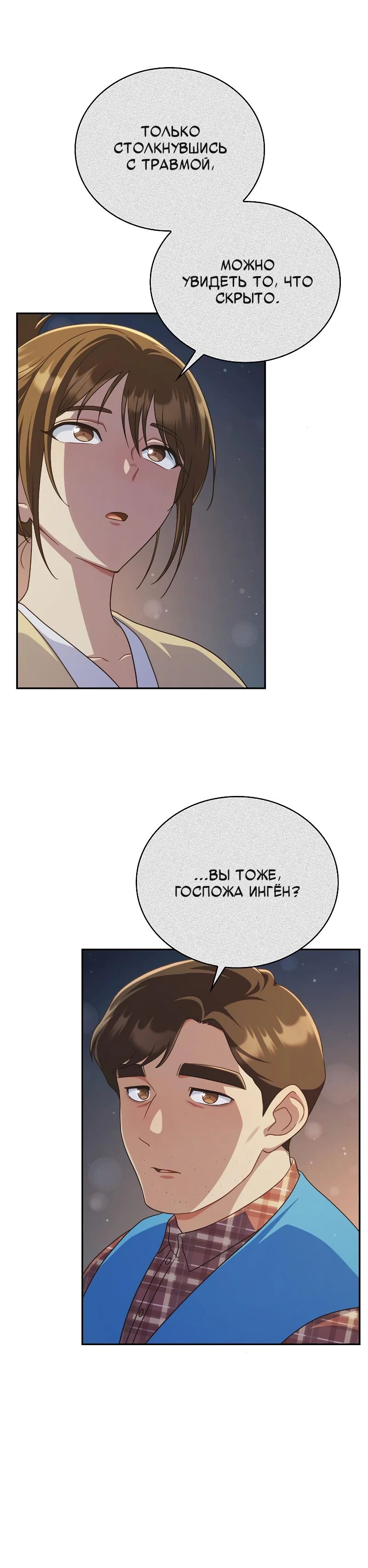 Глава 33 - страница 24