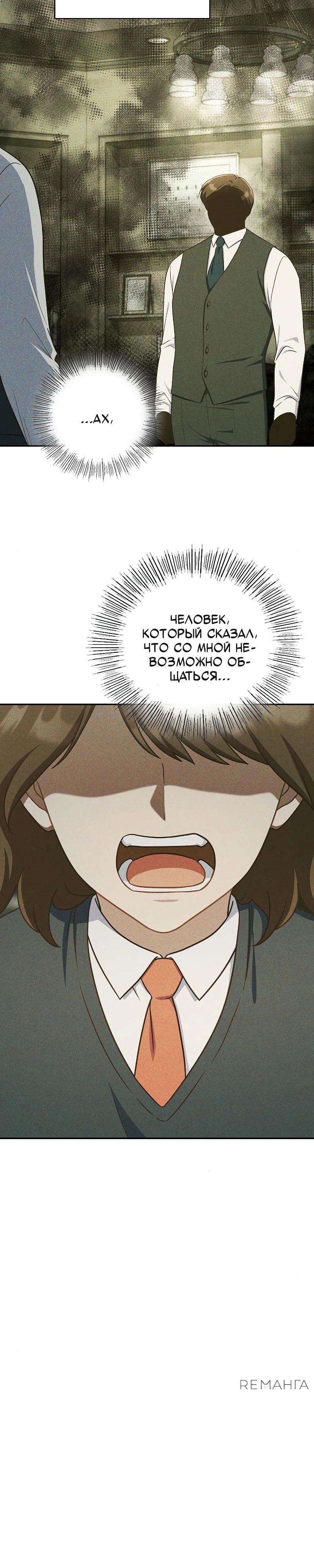 Глава 33 - страница 29
