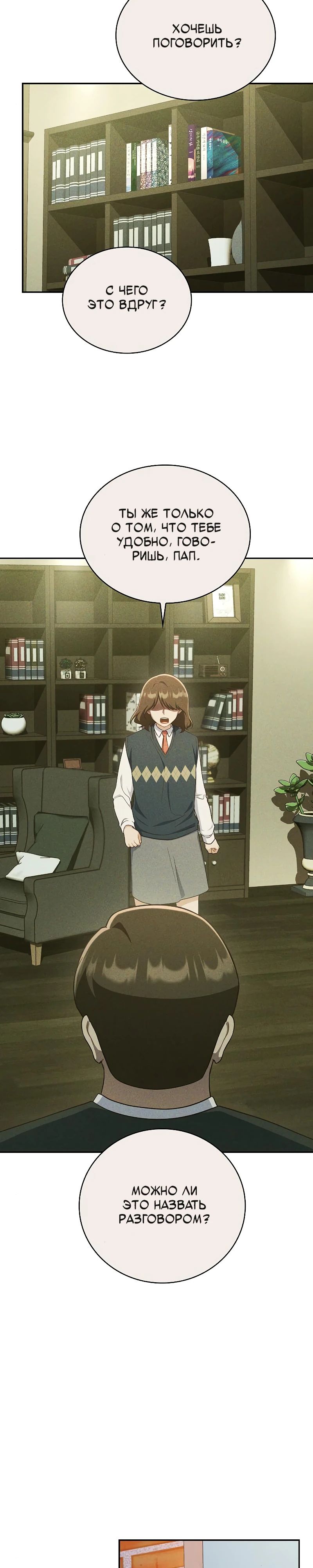 Глава 33 - страница 32