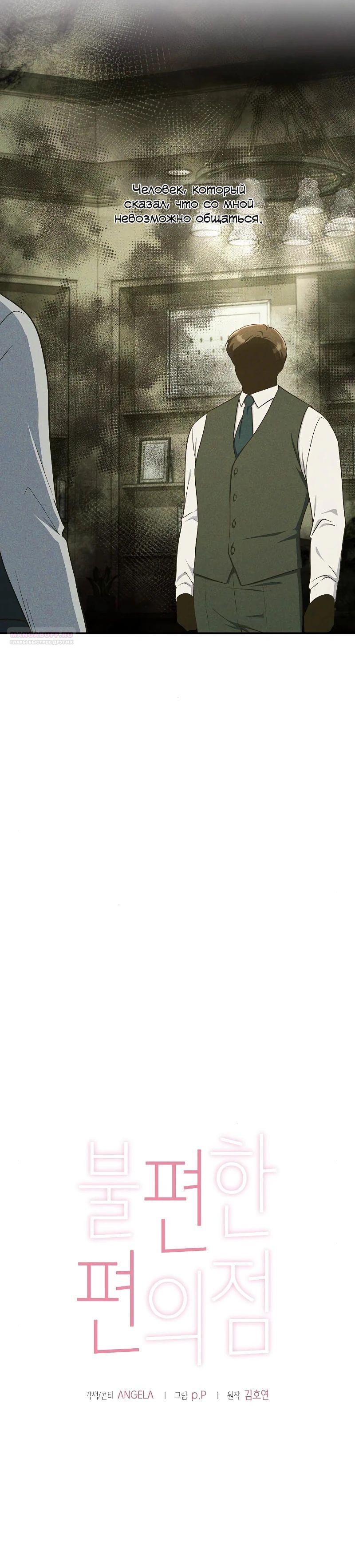 Глава 33 - страница 6