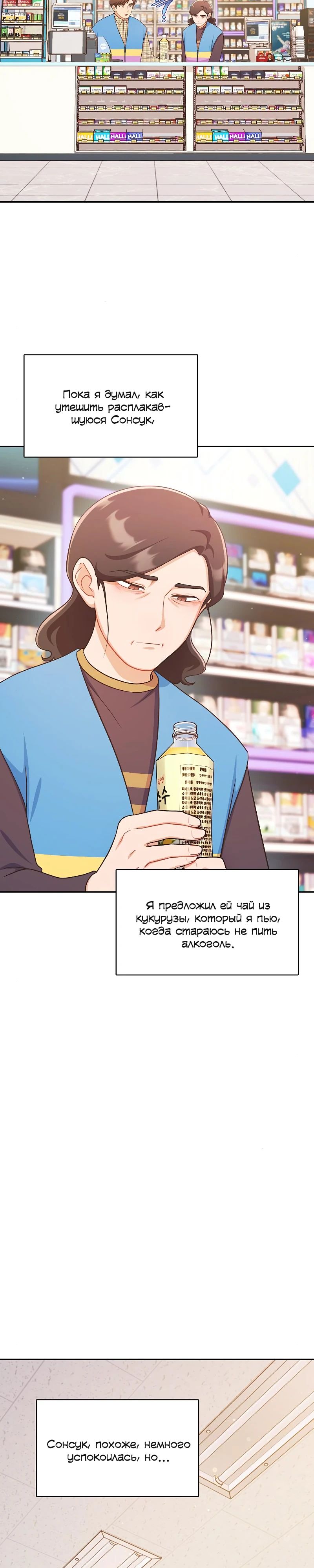 Глава 33 - страница 8