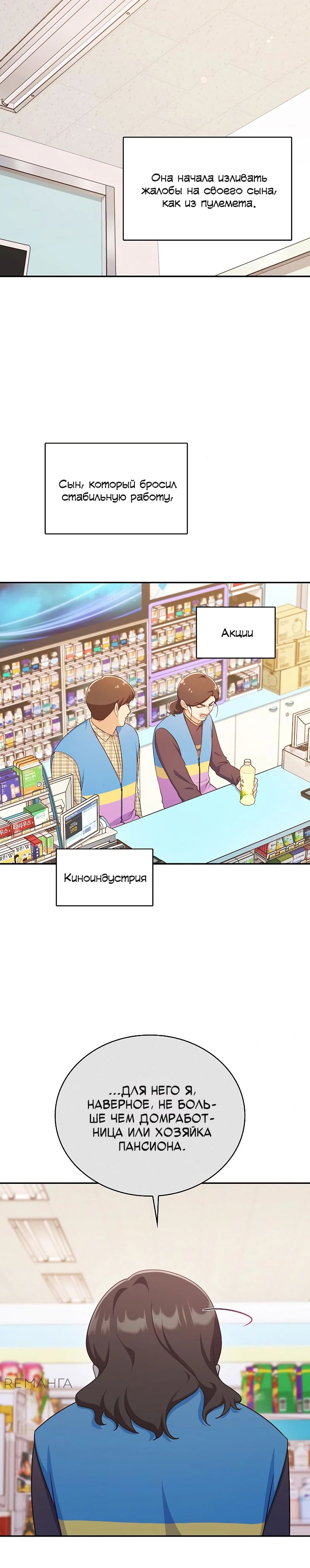 Глава 33 - страница 9