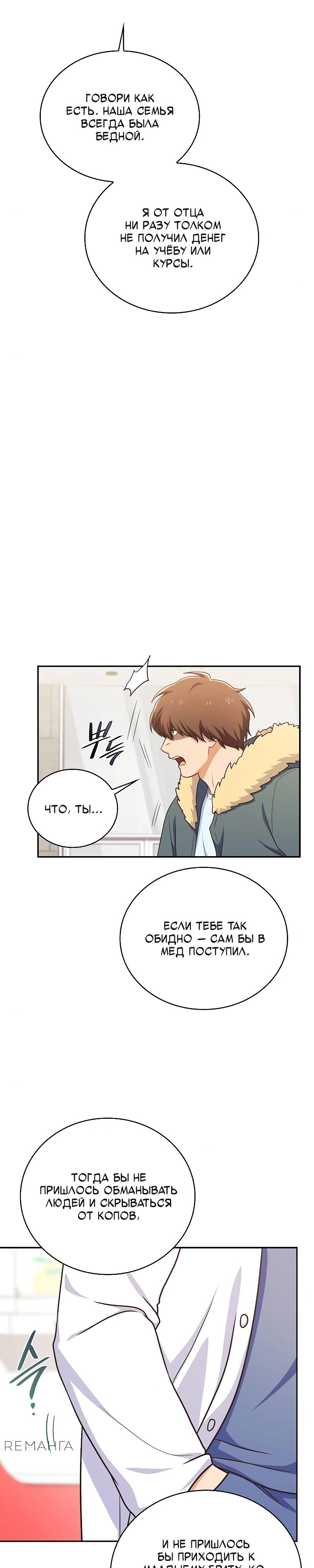 Глава 34 - страница 11