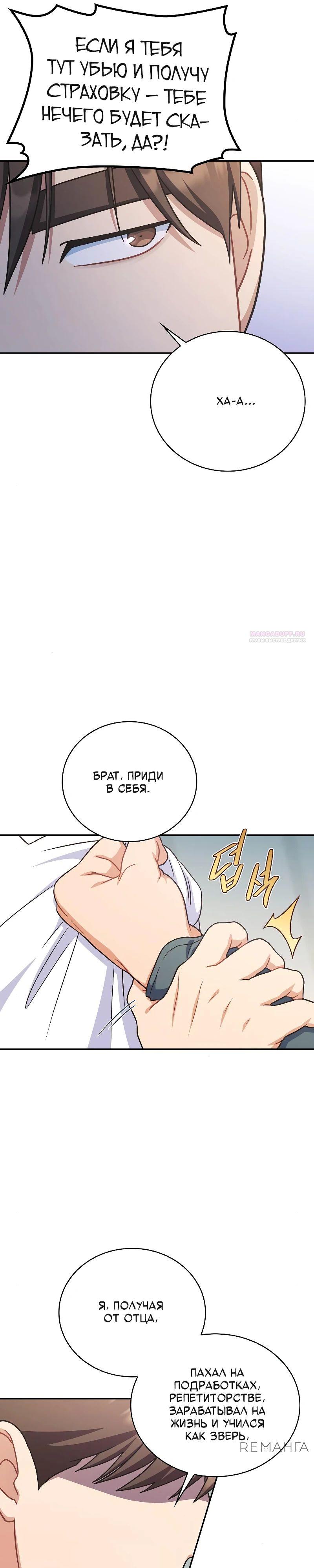 Глава 34 - страница 14