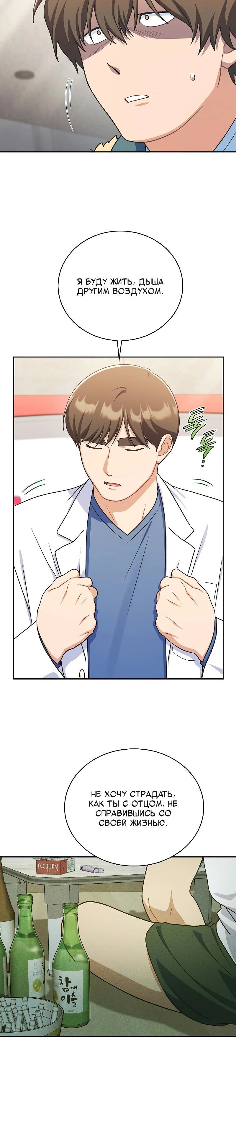 Глава 34 - страница 16