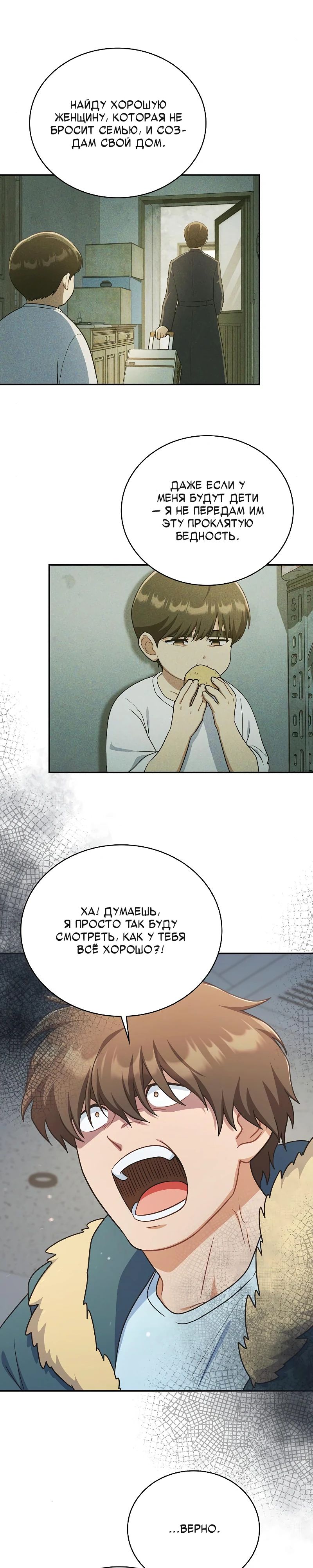 Глава 34 - страница 17