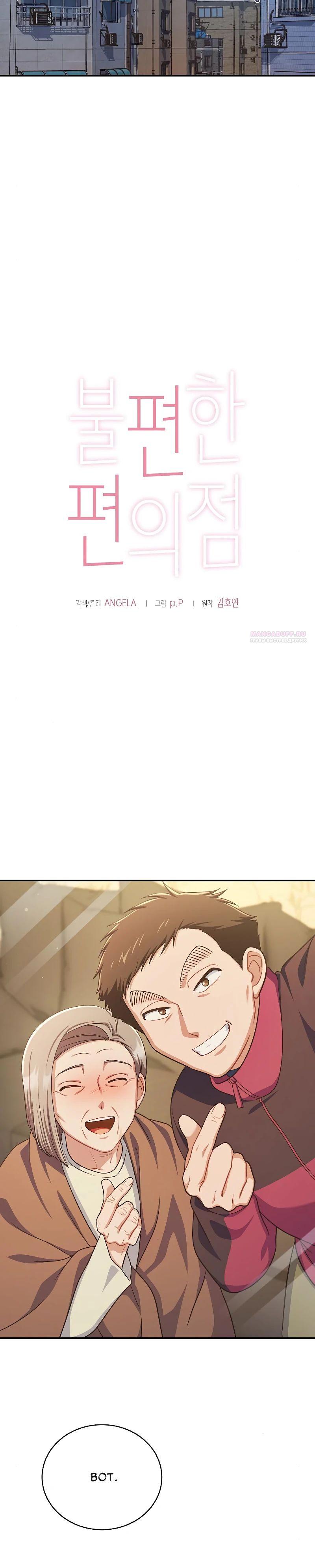 Глава 34 - страница 6