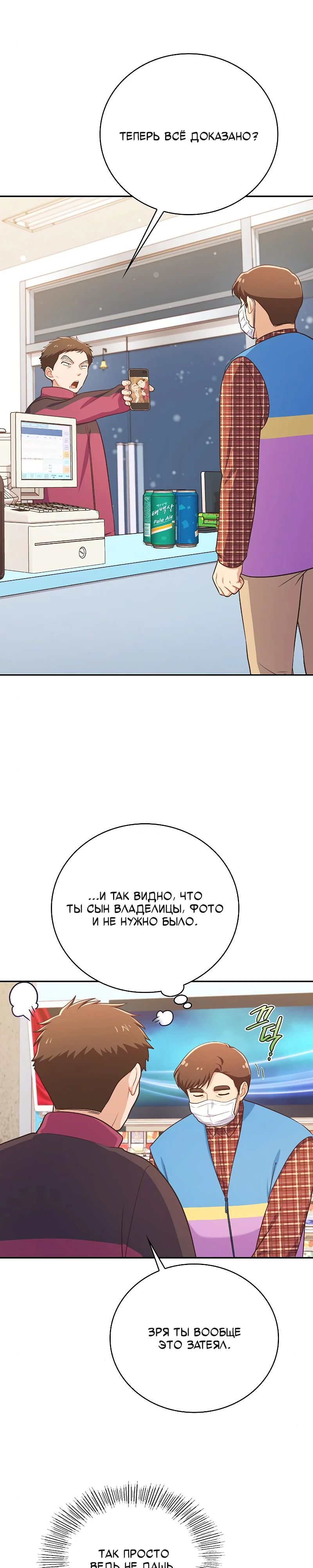 Глава 34 - страница 7